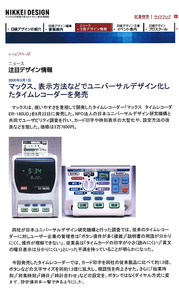 日経デザイン 2005年9月1日