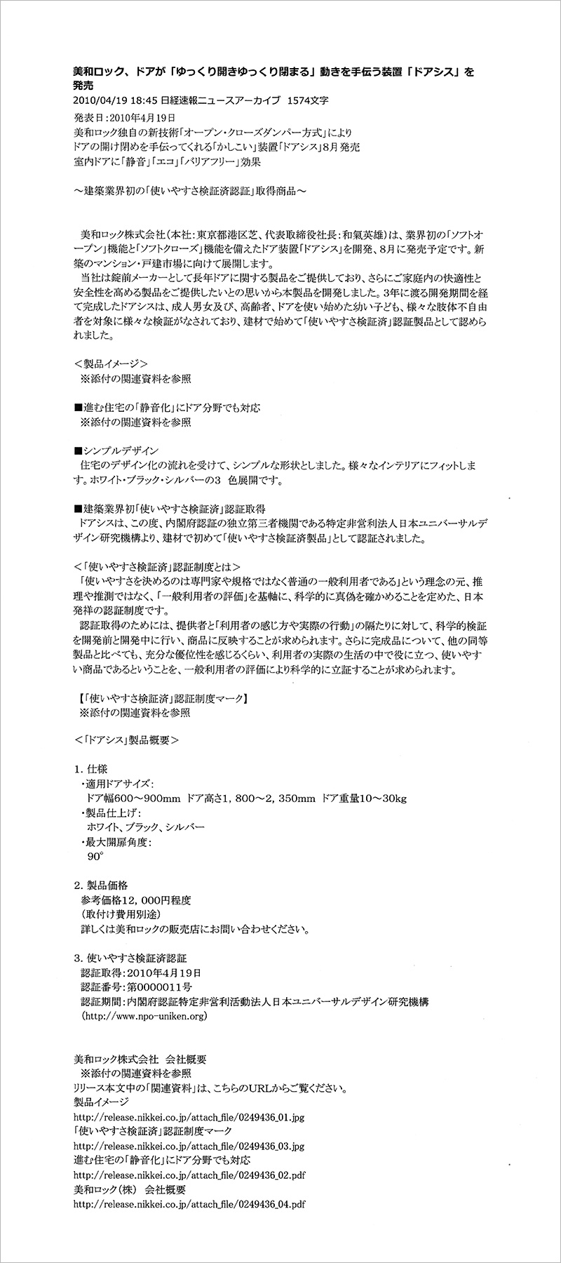 日経速報ニュースアーカイブ 2010年4月19日