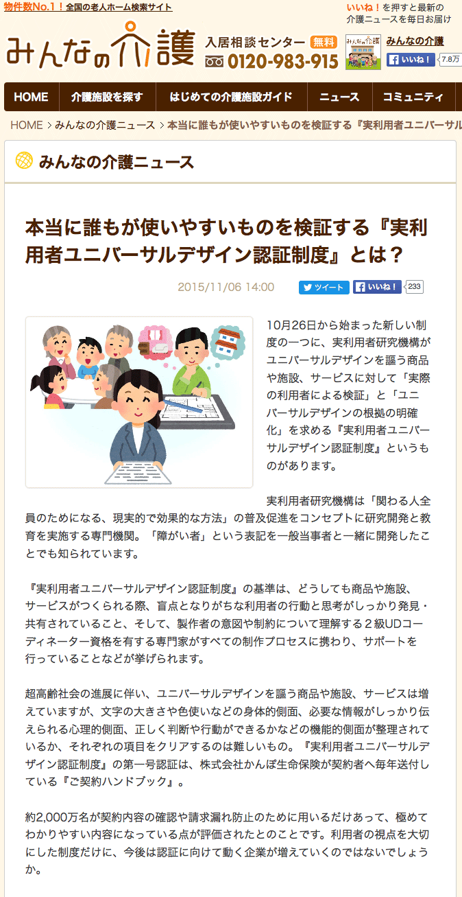 みんなの介護ニュース