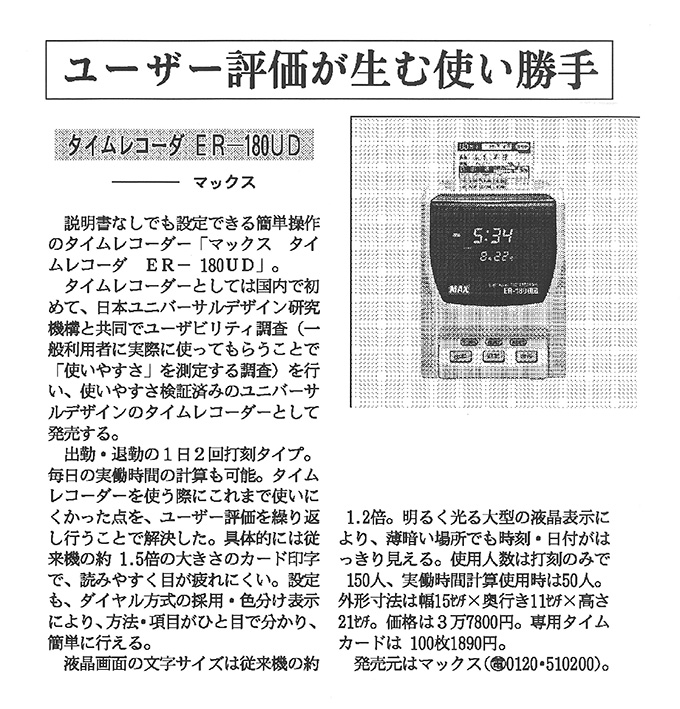 日経MJ（流通新聞）