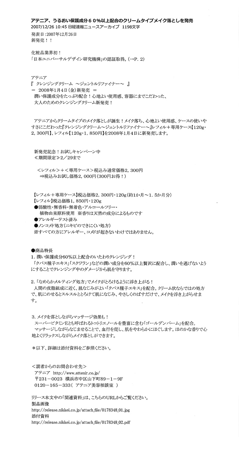 日経速報ニュース 2007年12月26日