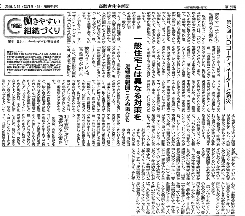 高齢者住宅新聞 第155号