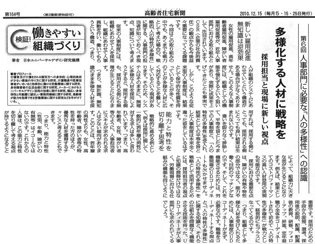高齢者住宅新聞 第164号