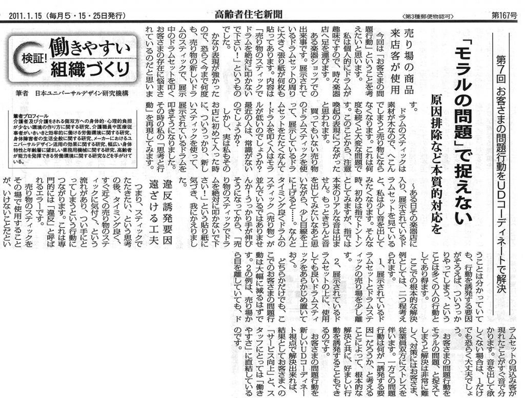 高齢者住宅新聞 第167号