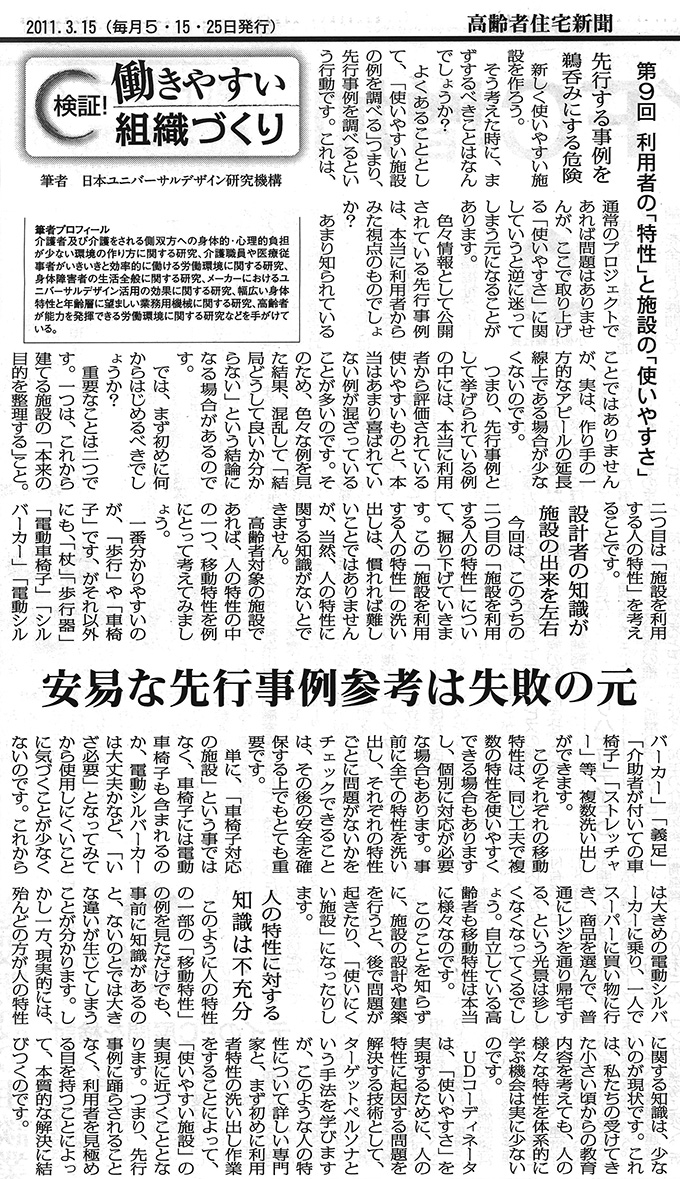 高齢者住宅新聞 第173号