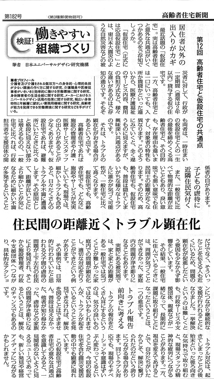高齢者住宅新聞  第182号