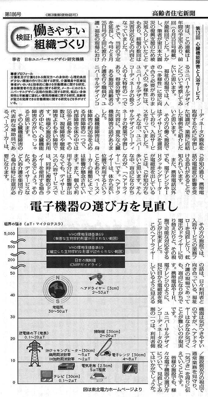 高齢者住宅新聞 第186号