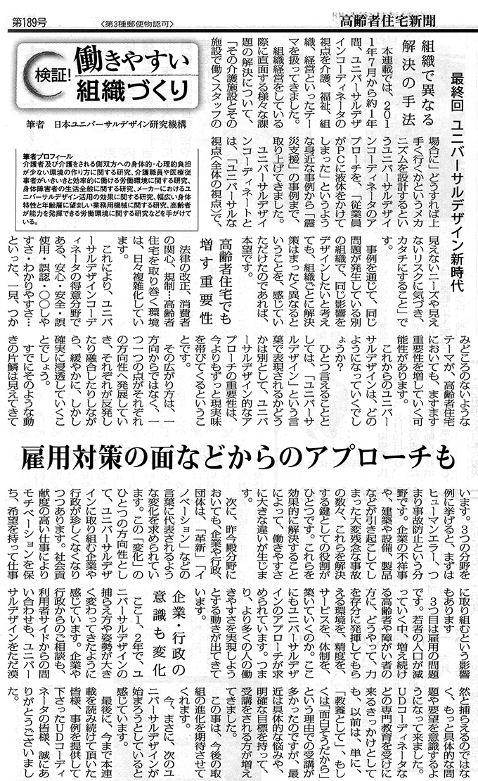 高齢者住宅新聞  第189号