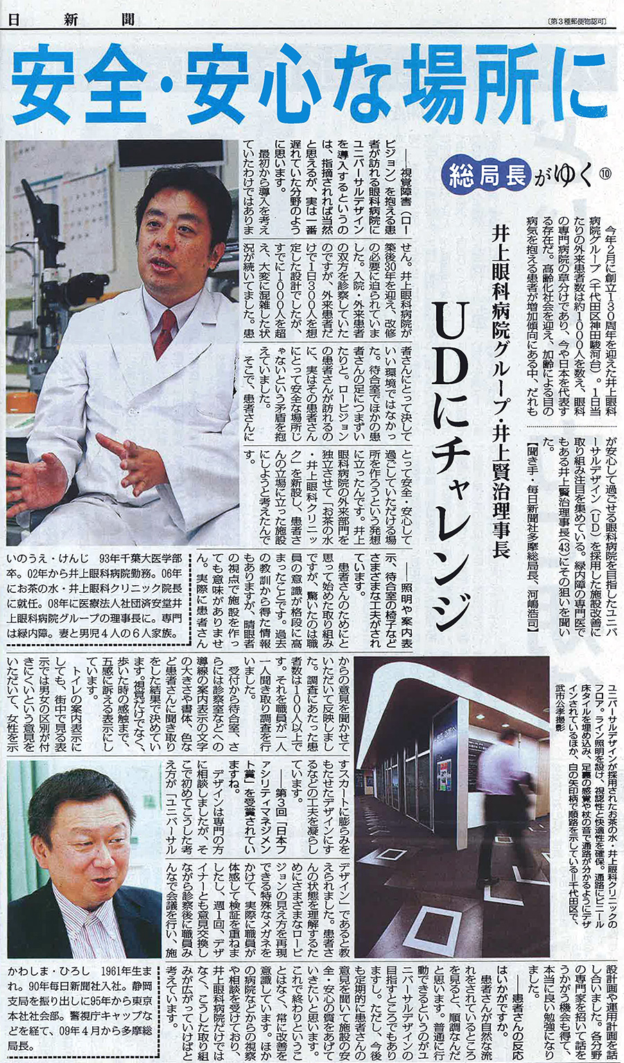 毎日新聞　総局長がゆく10