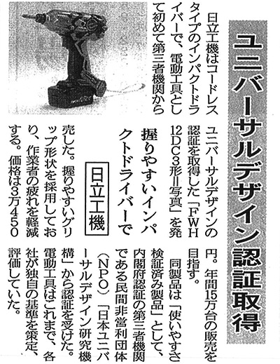 日刊工業新聞 2006年7月3日
