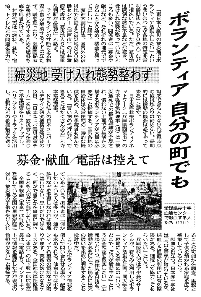 日本経済新聞 2011年3月20日
