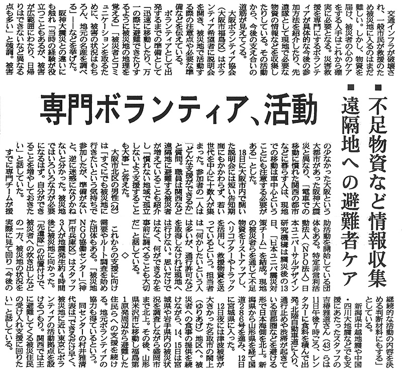 日本経済新聞 2011年3月22日