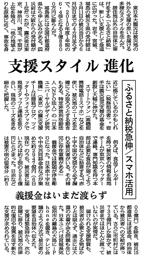 日本経済新聞 2011年7月19日