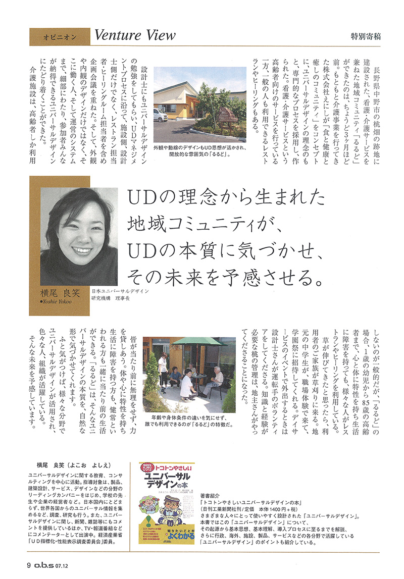 o.b.sオフィスビジネススタンダード  Vol.13