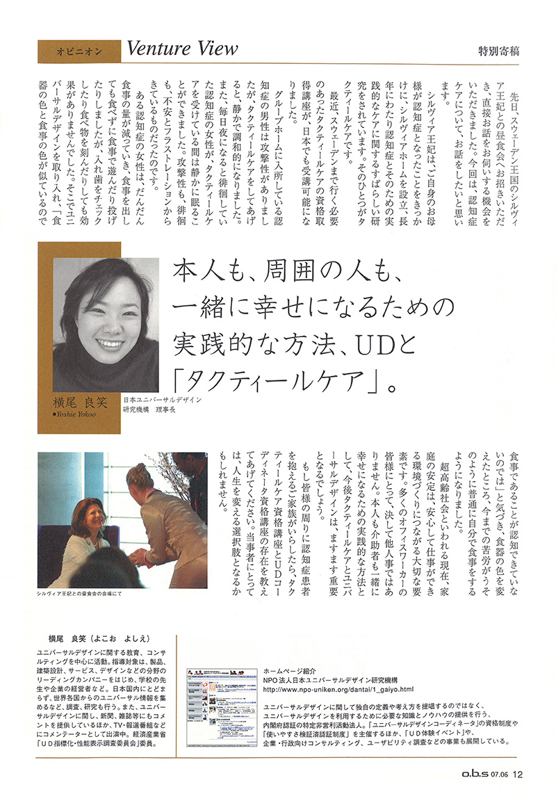 o.b.sオフィスビジネススタンダード Vol.7