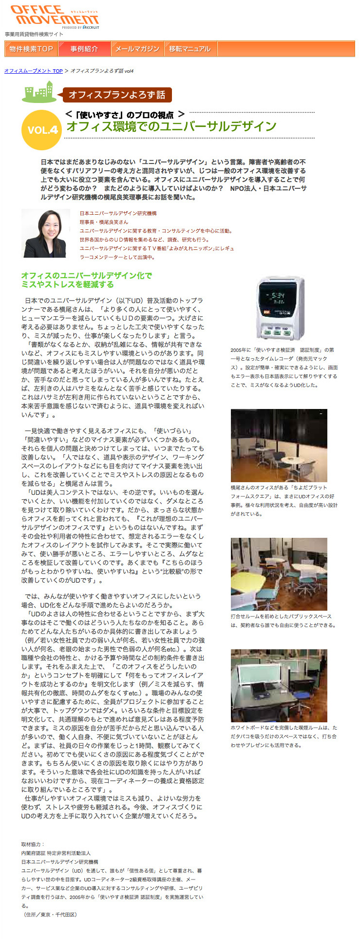 オフィスムーブメント オフィスプランよろず話 Vol.4