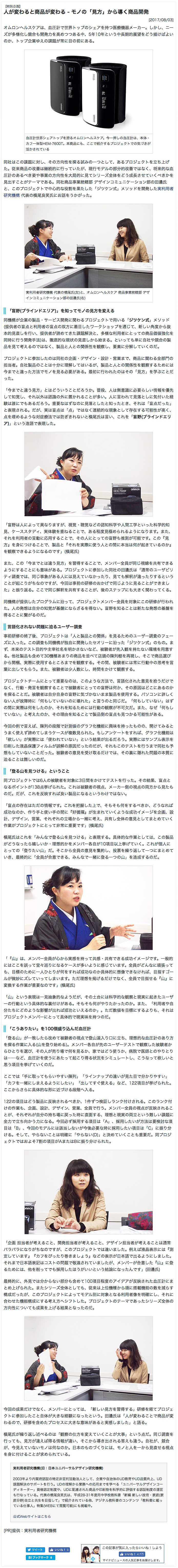 マイナビニュース2017年8月3日掲載