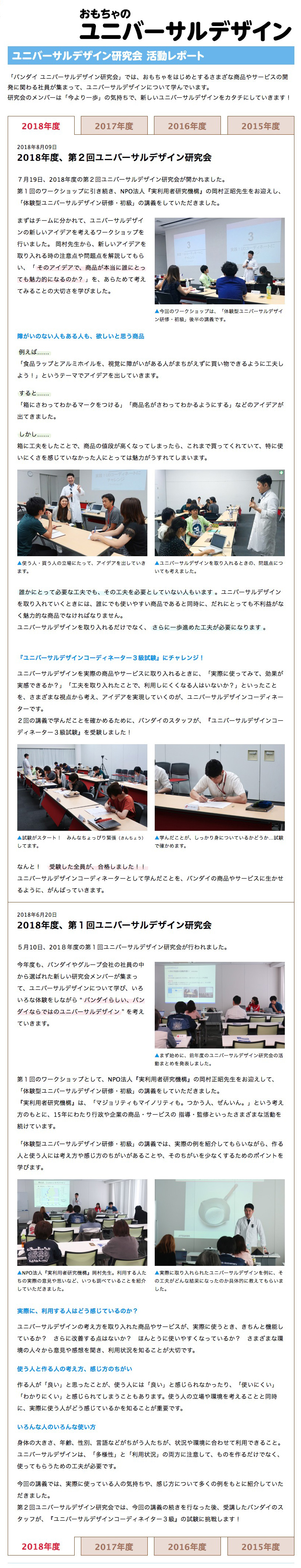 「おもちゃのユニバーサルデザイン」ユニバーサルデザイン 研究会　活動レポート