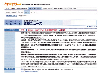 【WEB掲載】ユニバーサルデザインの新資格が創設