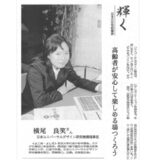 【新聞掲載】高齢者が安心して楽しめる場つくろう