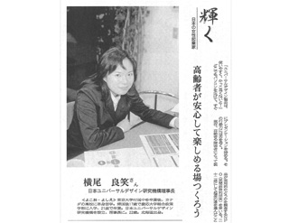 【新聞掲載】高齢者が安心して楽しめる場つくろう