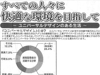 【新聞掲載】すべての人に快適な環境を目指して〜ユニバーサルデザインのある生活〜