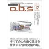 o.b.sオフィスビジネススタンダード Vol.2