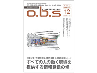 【コラム執筆】「企業は、オフィス環境をはじめとする社会環境をチェックし改善する意識を持つことが大切である。」