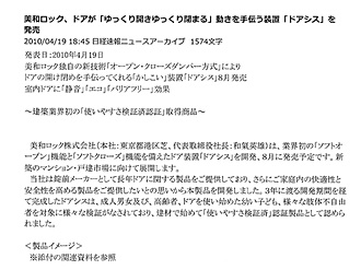 【速報掲載】「建築業界初「使いやすさ検証済」認証取得」