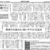 【コラム執筆】「第1回 ユニバーサルデザインコーディネータの役割 環境や仕組みも「使いやすさ」を追求」