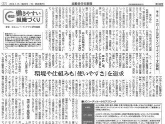 【コラム執筆】「第1回 ユニバーサルデザインコーディネータの役割 環境や仕組みも「使いやすさ」を追求」