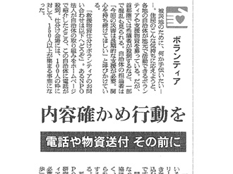 【新聞掲載】「内容確かめ行動を 電話や物資送付 その前に」