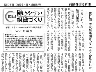 【コラム執筆】「第11回 防災会議開き、マニュアル見直しを 既存マニュアルは健常者対象に作成」