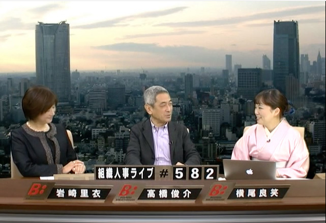 【講演・セミナー】ビジネス・ブレークスルー「組織人事ライブ」に出演