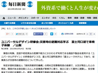 【WEB掲載】「ユニバーサルデザイン」の研修会　災害時の避難対応学ぶ　富士河口湖で車椅子体験