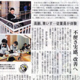 【新聞掲載】ホテル”障害”取り払う　不便さ実感、改善へ