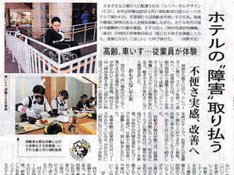 【新聞掲載】ホテル”障害”取り払う　不便さ実感、改善へ