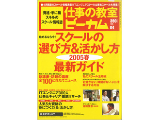 【雑誌掲載】「注目度が高まっているユニバーサルデザインを体験的に学べる講座」