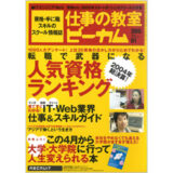 【雑誌掲載】「高齢社会で需要増。ユニバーサルデザインの資格が創設」