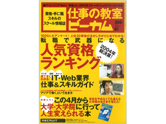 【雑誌掲載】「高齢社会で需要増。ユニバーサルデザインの資格が創設」