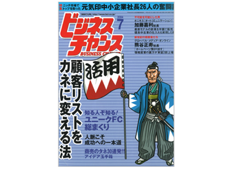 【雑誌掲載】「体験会で得た1000人の生の声から”使い勝手の良さ”を数値化」