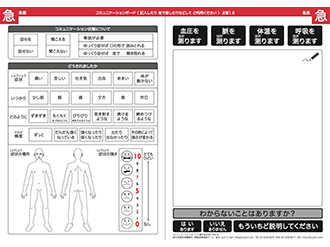 実利用者研究機構、11月9日（119番の日）に、救急救命に特化した支援ツールを制作
