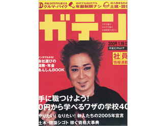 【雑誌掲載】「製造・建築現場などで役立つ新資格が誕生！」