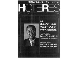【雑誌掲載】「チャリティイベント ボランティア・プラザ開催 京王プラザホテル」