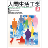 【人間生活工学】「社内での啓蒙」