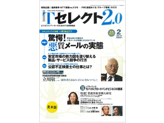 【雑誌掲載】「ユニバーサルデザインで企業競争力に差をつけよう」