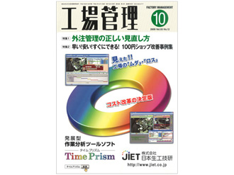 【雑誌掲載】『ユニバーサルデザインコーディネーター3級資格』が新設