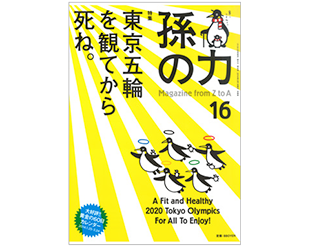 【雑誌掲載】「ユニバーサルデザインはここまで進む」
