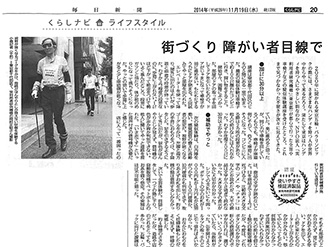 【新聞掲載】街づくり障がい者目線で