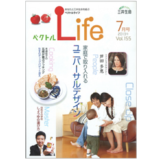 【雑誌掲載】「家庭で取り入れるユニバーサルデザイン」